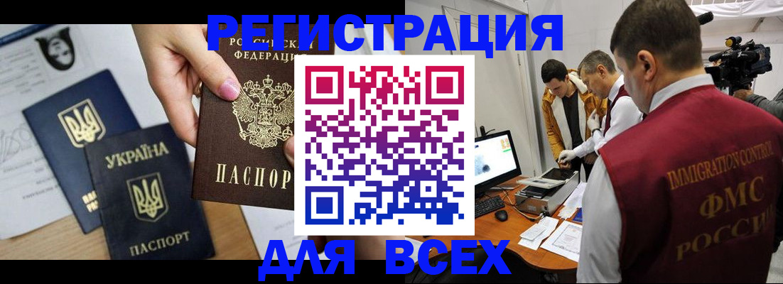 прописка в Дедовске