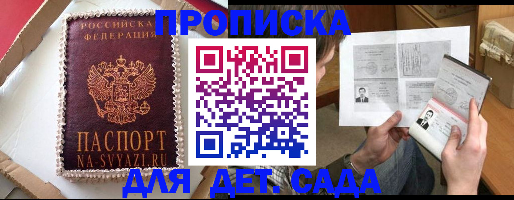прописка ребенка в Дедовске