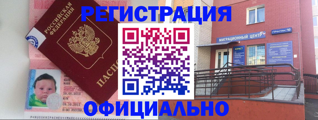 прописка штамп в Дедовске