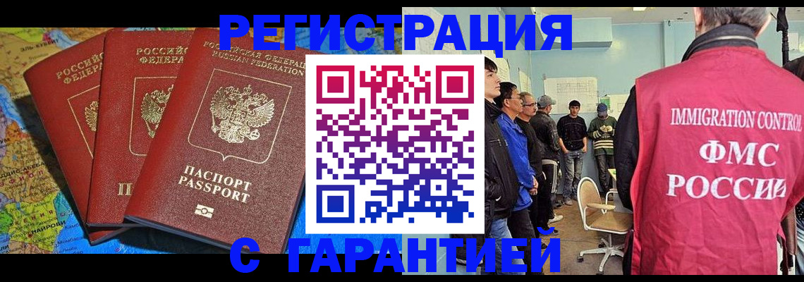 регистрация в Дедовске